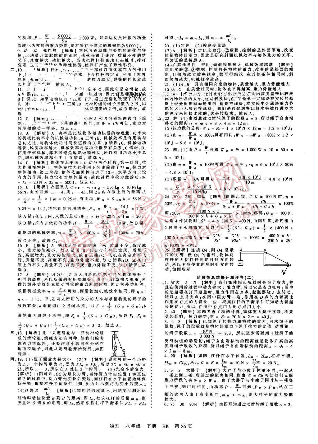 2016年王朝霞考點梳理時習(xí)卷八年級物理下冊滬科版 第10頁