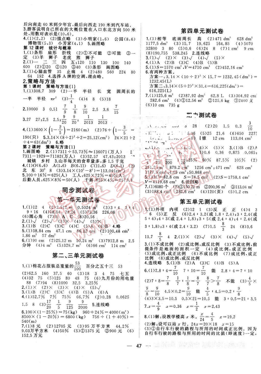 2016年课课优课堂小作业五年级数学下册青岛版五四制 第7页