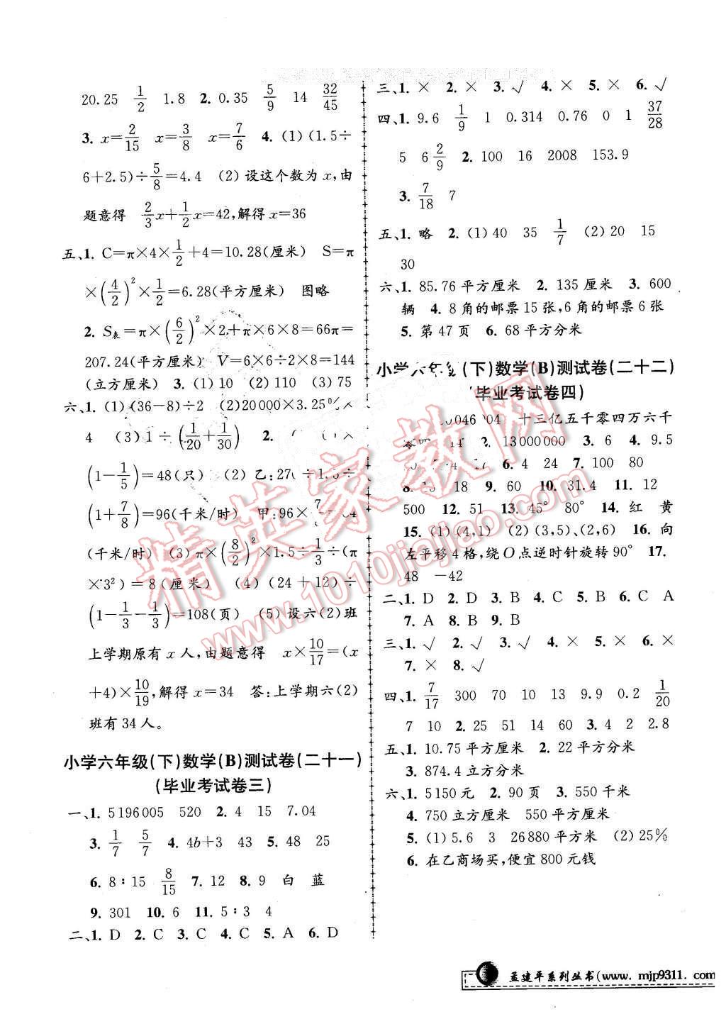 2016年孟建平小學單元測試六年級數(shù)學下冊北師大版 第7頁