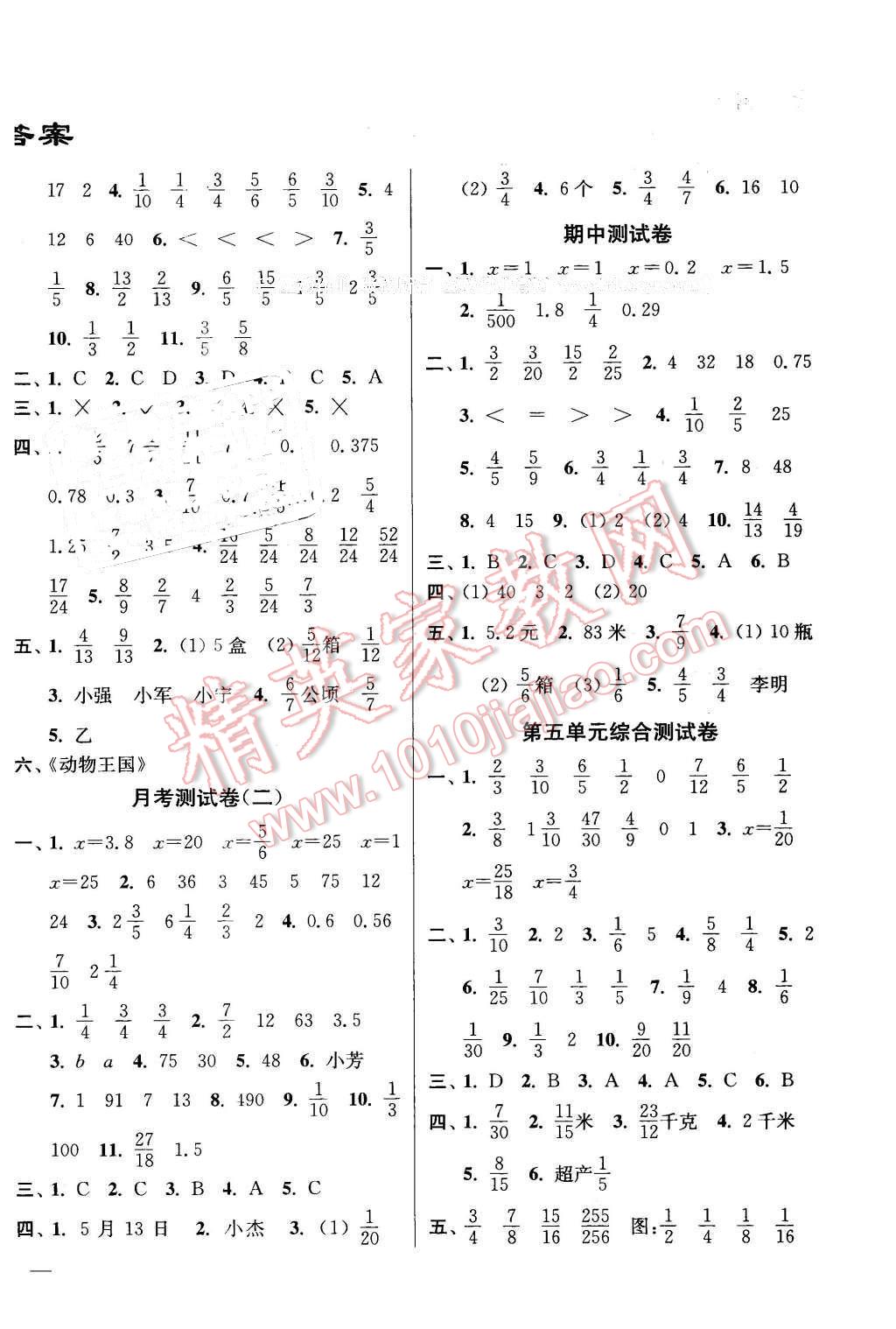 2016年同步跟蹤全程檢測五年級數(shù)學下冊江蘇版 第2頁