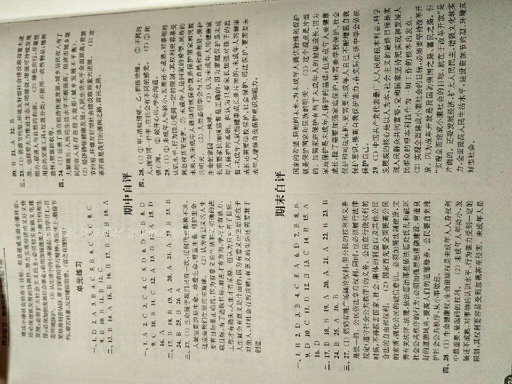 2016年同步练习七年级思想品德下册苏人版江苏凤凰科学技术出版社 第16页