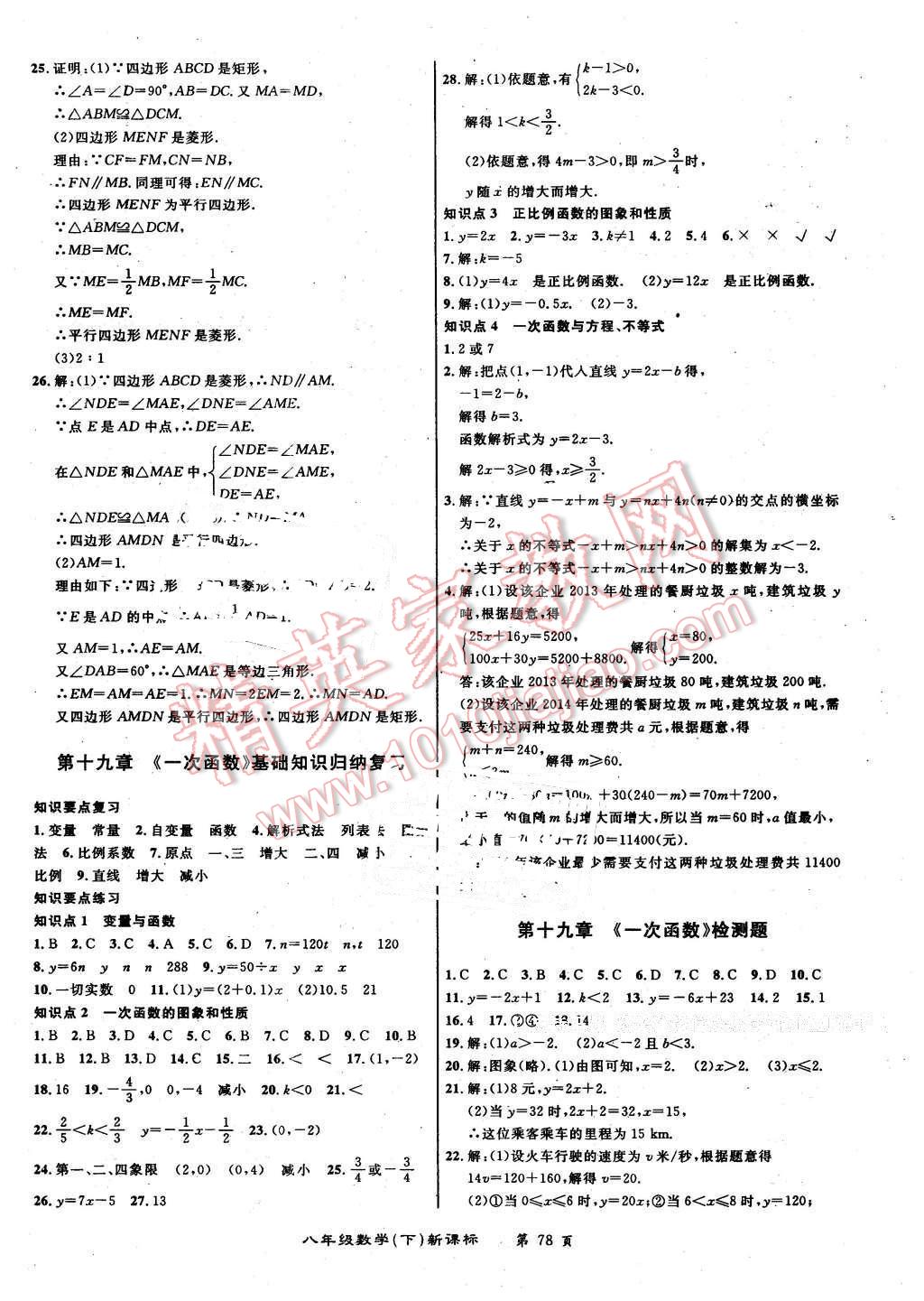 2015年百所名校精點試題八年級數(shù)學(xué)下冊人教版 第6頁