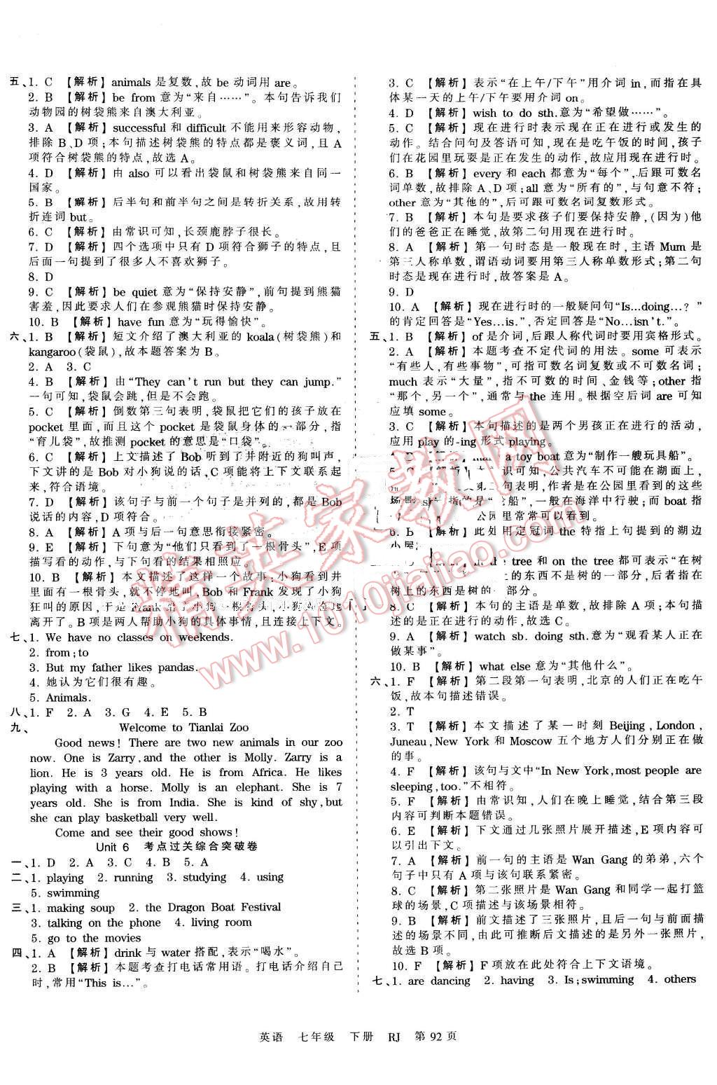 2016年王朝霞考點梳理時習(xí)卷七年級英語下冊人教版 第4頁