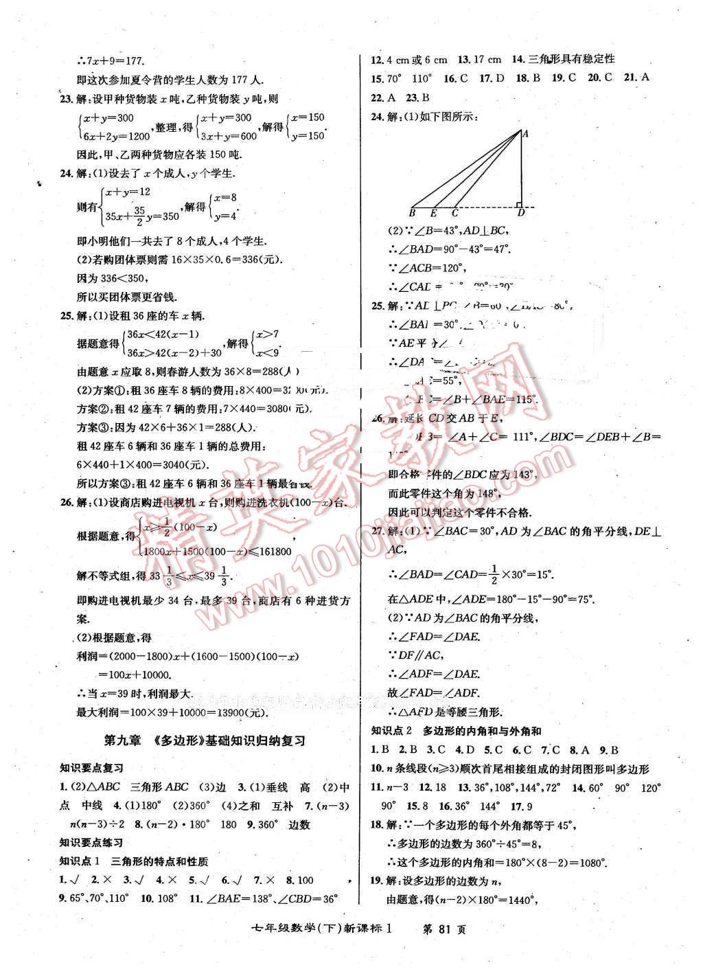 2015年百所名校精點(diǎn)試題七年級(jí)數(shù)學(xué)下冊(cè)華師大版 第9頁