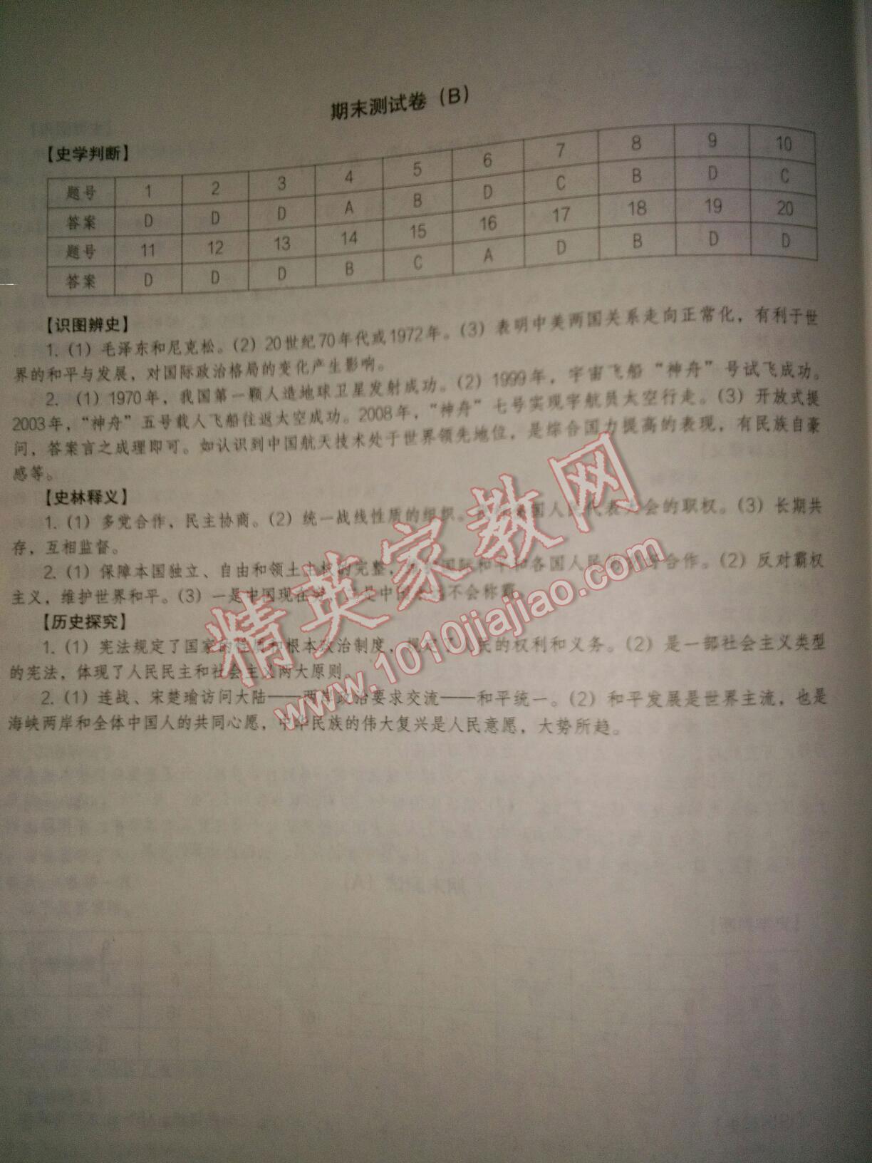 2016年助学读本八年级历史下册 第12页