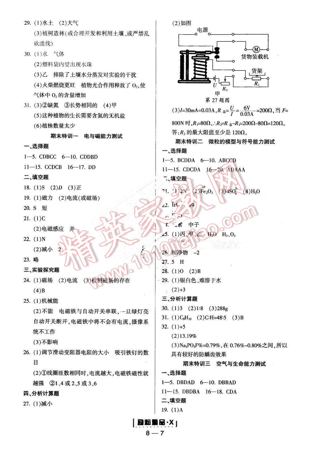 2015年勵(lì)耘書(shū)業(yè)勵(lì)耘活頁(yè)周周練八年級(jí)科學(xué)下冊(cè) 第7頁(yè)