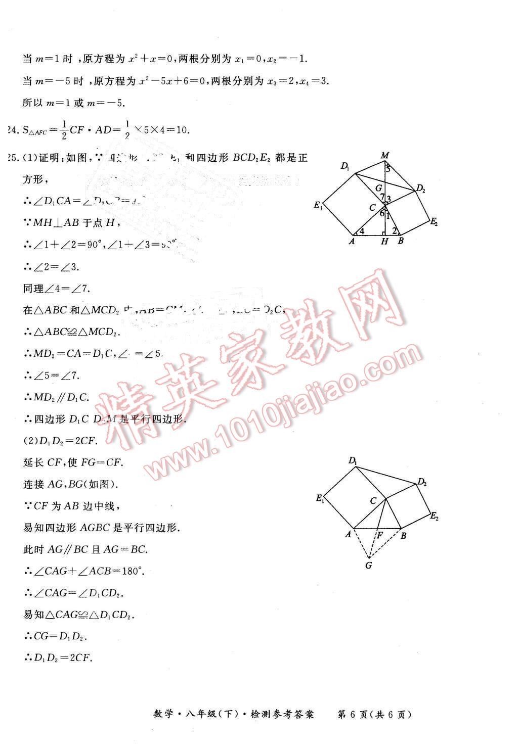 2016年形成性練習與檢測八年級數(shù)學下冊 第30頁