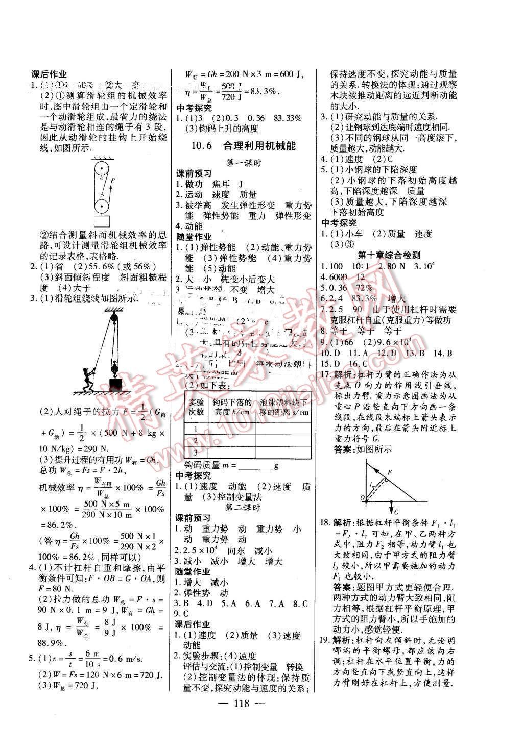 2016年自主訓練八年級物理下冊滬科版 第10頁