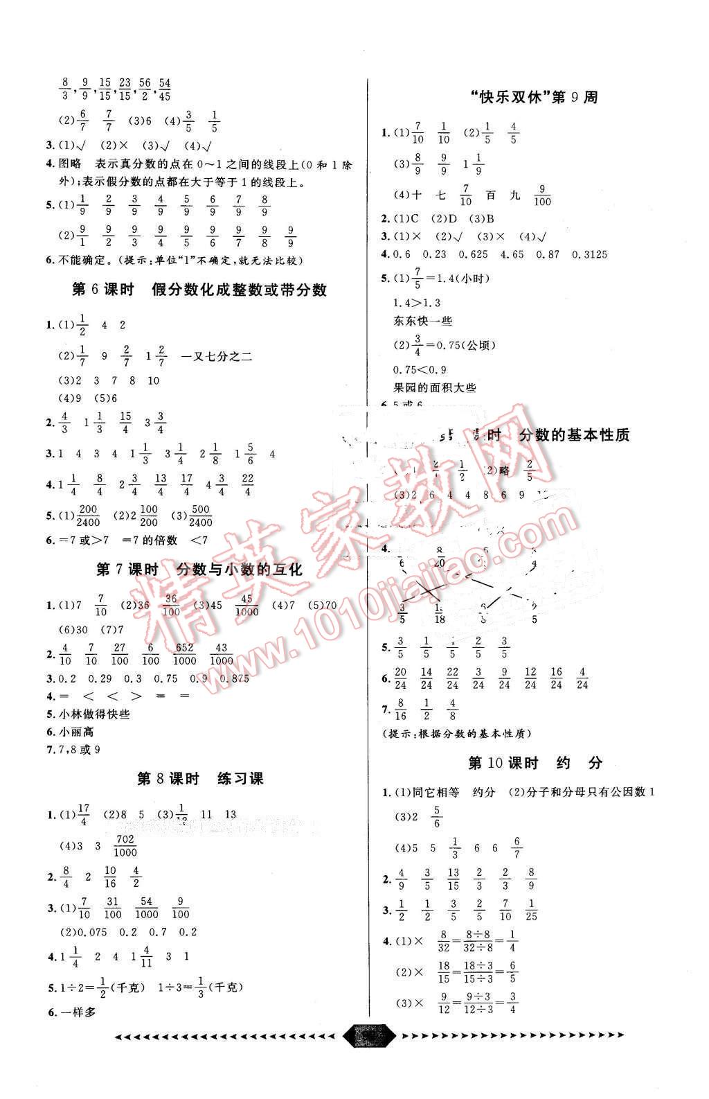 2016年陽光計劃第一步五年級數(shù)學下冊蘇教版 第6頁