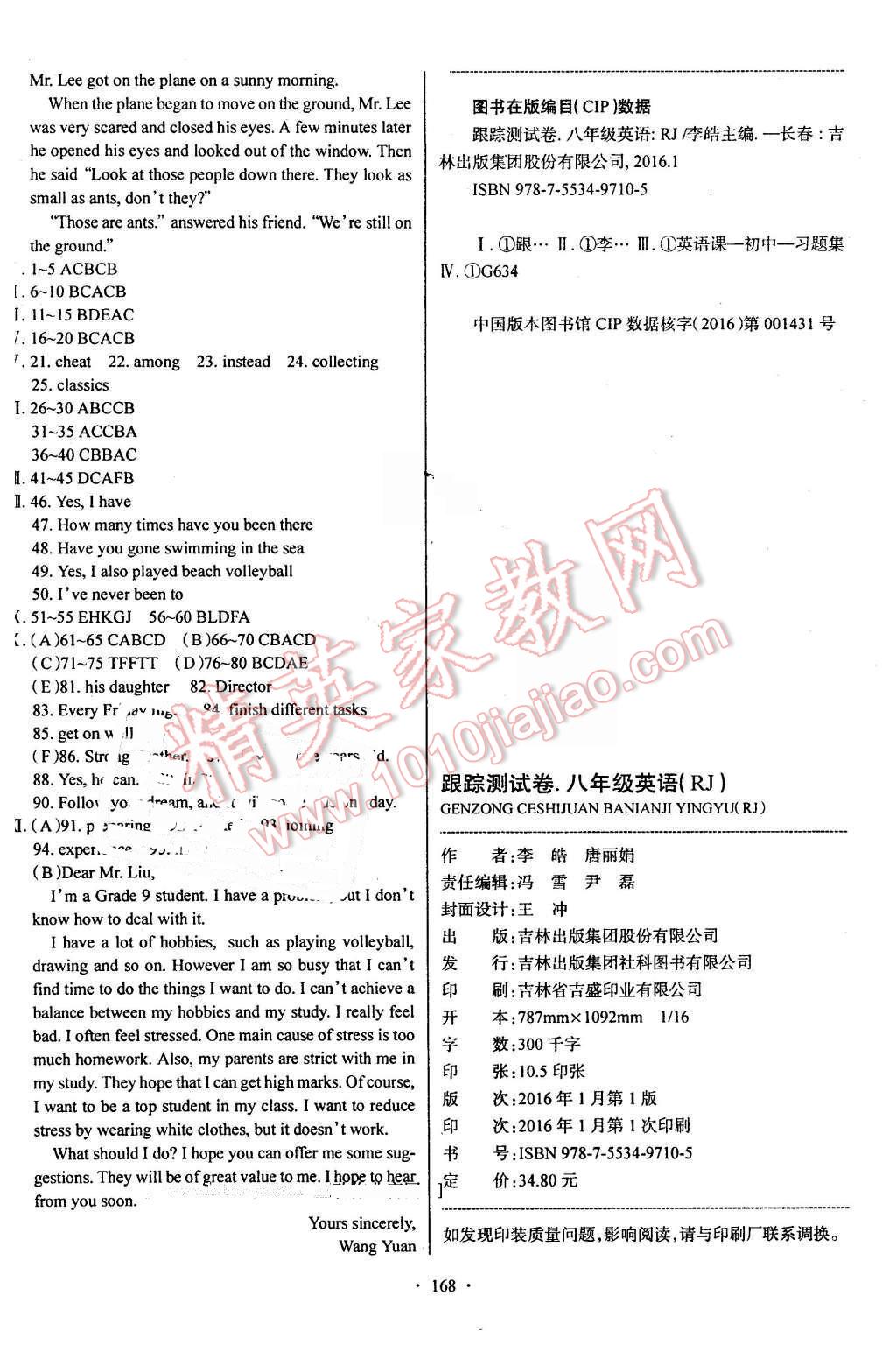 2016年名校調(diào)研跟蹤測試卷八年級英語下冊人教版 第12頁