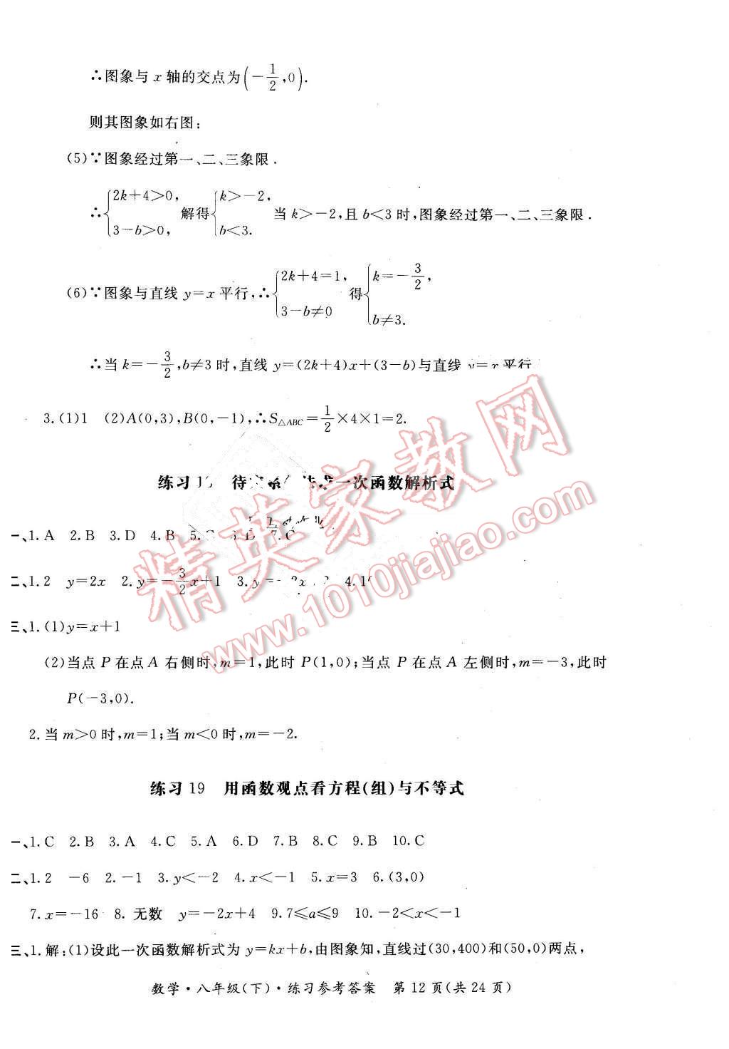 2016年形成性練習與檢測八年級數學下冊 第12頁