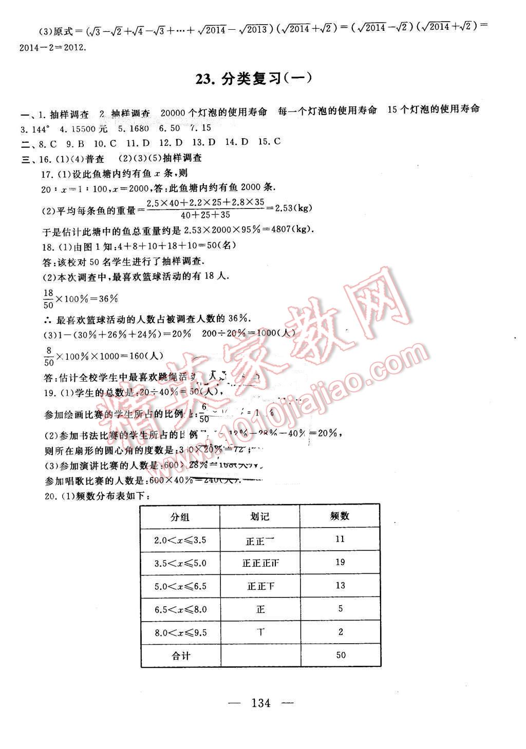 2016年啟東黃岡大試卷八年級數(shù)學(xué)下冊蘇科版 第14頁