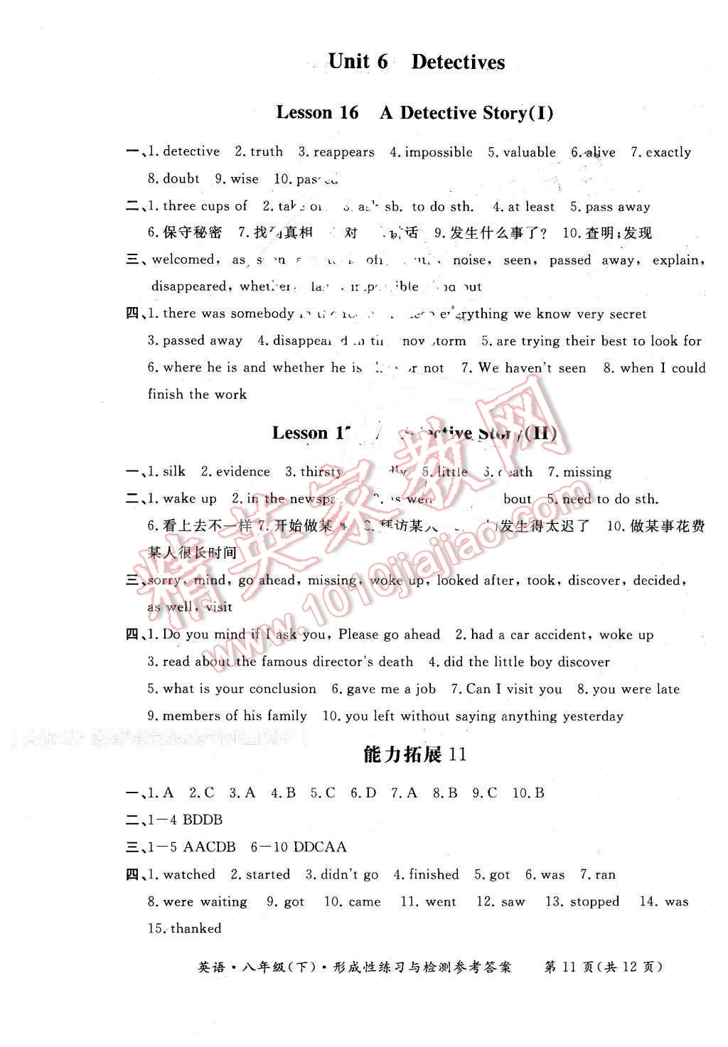 2016年形成性練習與檢測八年級英語下冊 第11頁