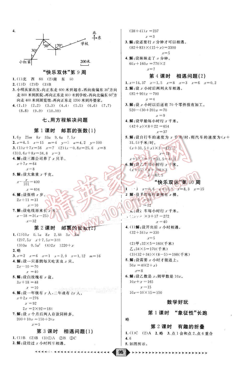 2016年阳光计划第一步五年级数学下册北师大版 第7页