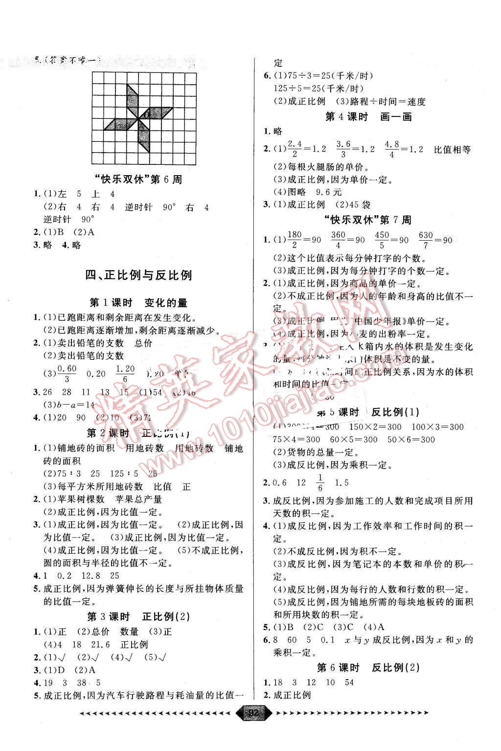 2016年阳光计划第一步六年级数学下册北师大版 第4页