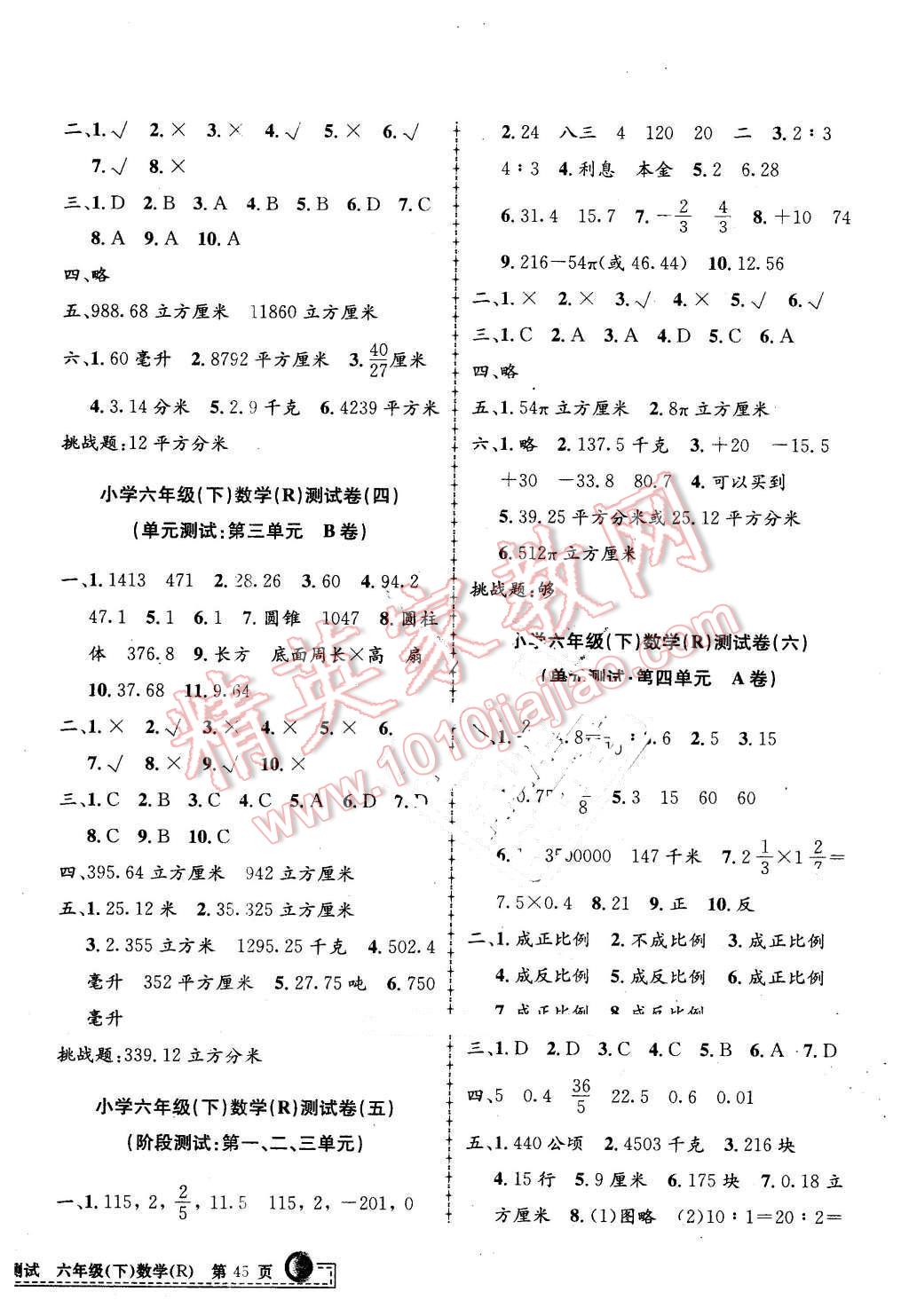 2016年孟建平小學(xué)單元測試六年級數(shù)學(xué)下冊人教版 第2頁