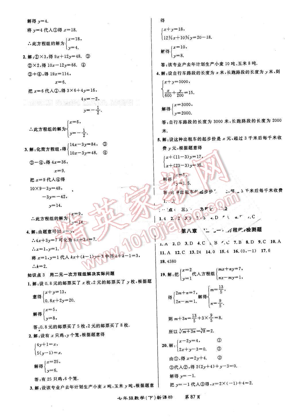 2015年百所名校精點(diǎn)試題七年級(jí)數(shù)學(xué)下冊(cè)人教版 第7頁(yè)