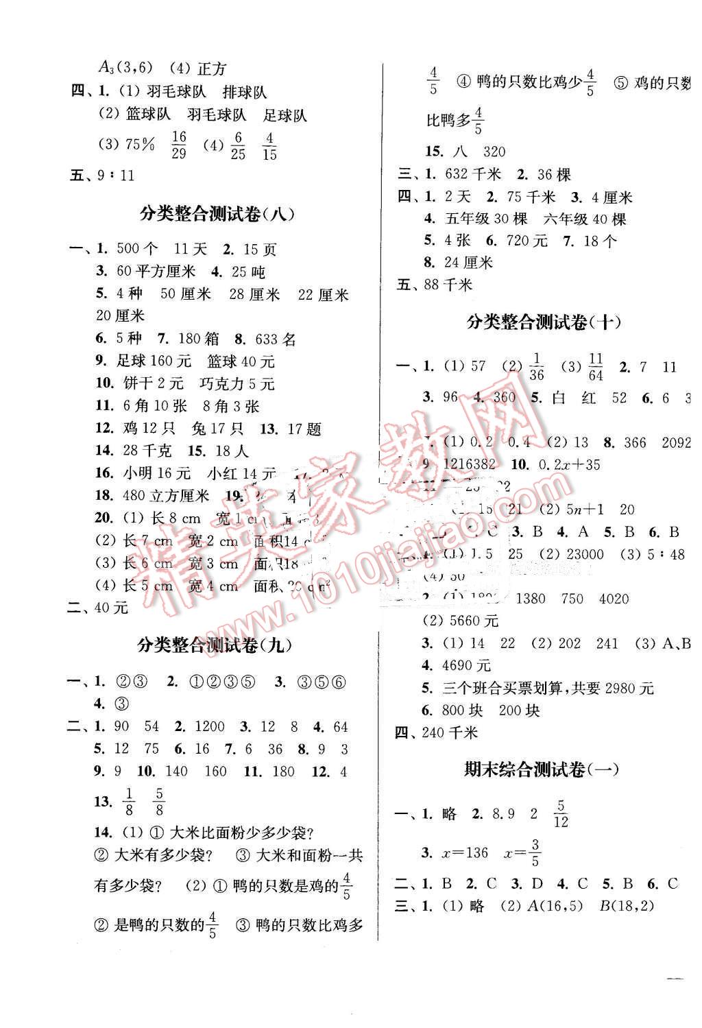 2016年亮点给力大试卷六年级数学下册江苏版 第7页