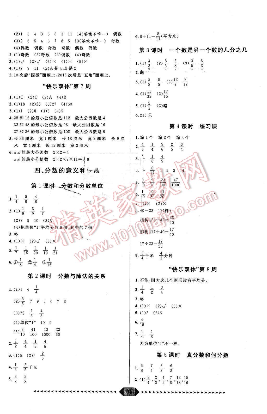 2016年陽光計劃第一步五年級數(shù)學下冊蘇教版 第5頁