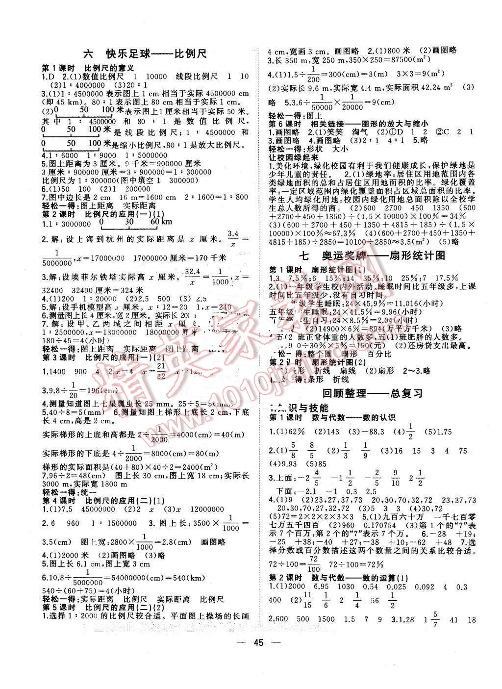 2016年課課優(yōu)課堂小作業(yè)五年級數(shù)學(xué)下冊青島版五四制 第5頁