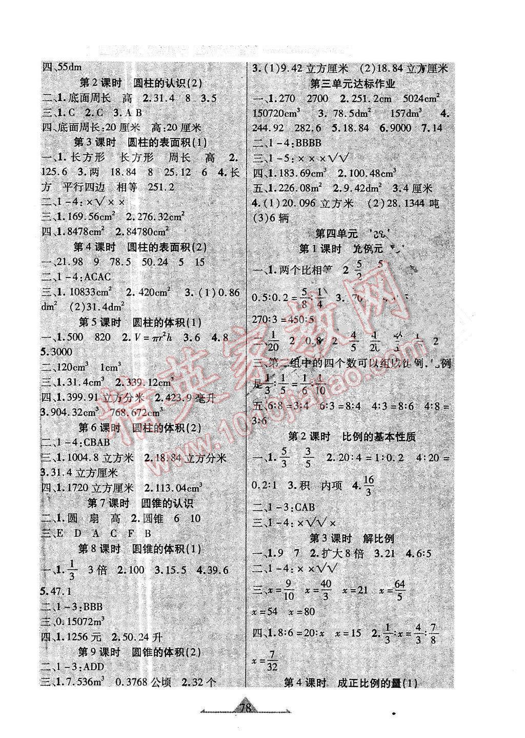 2015年好學(xué)生課時檢測六年級數(shù)學(xué)下冊人教版 第2頁