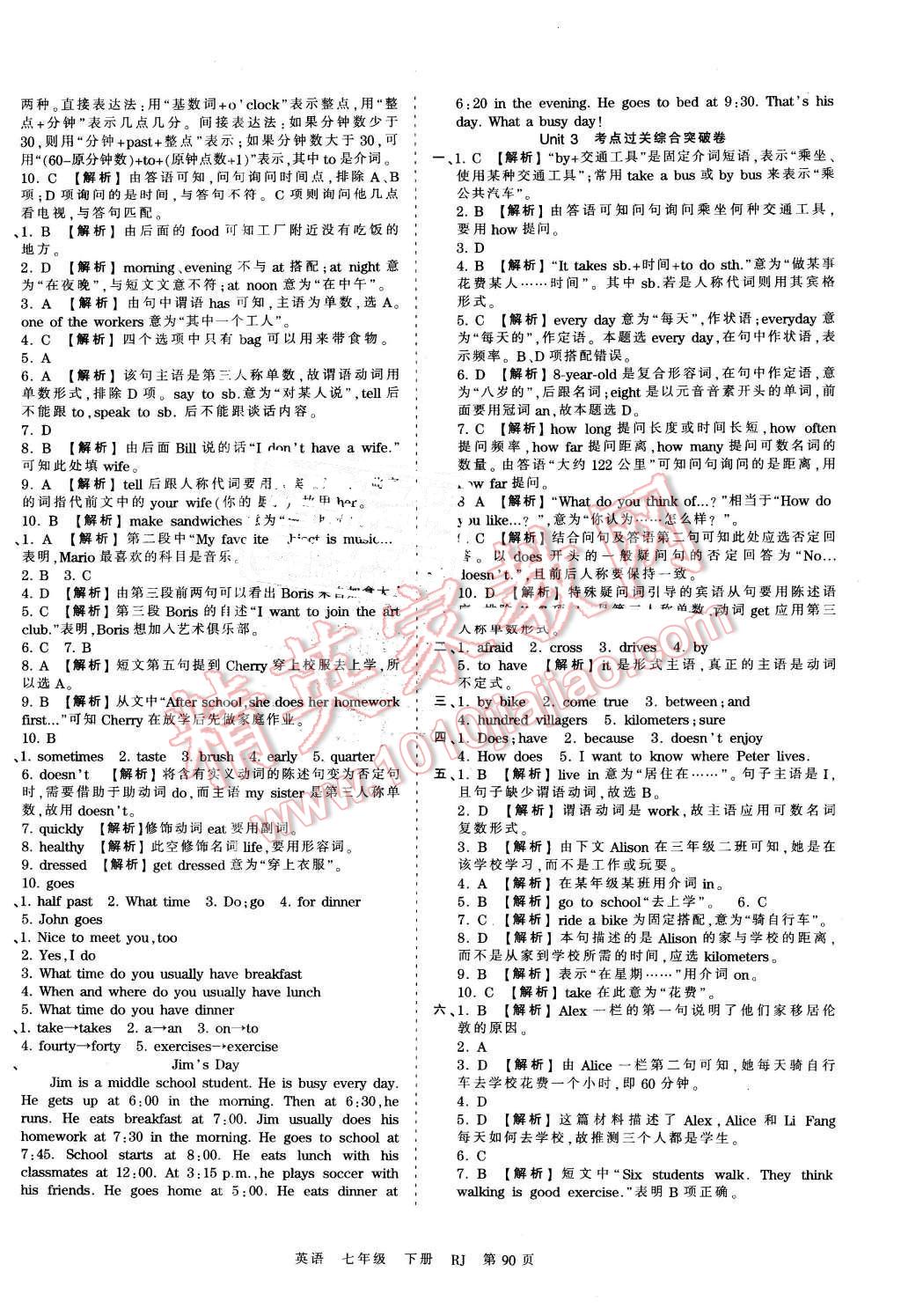 2016年王朝霞考點梳理時習(xí)卷七年級英語下冊人教版 第2頁