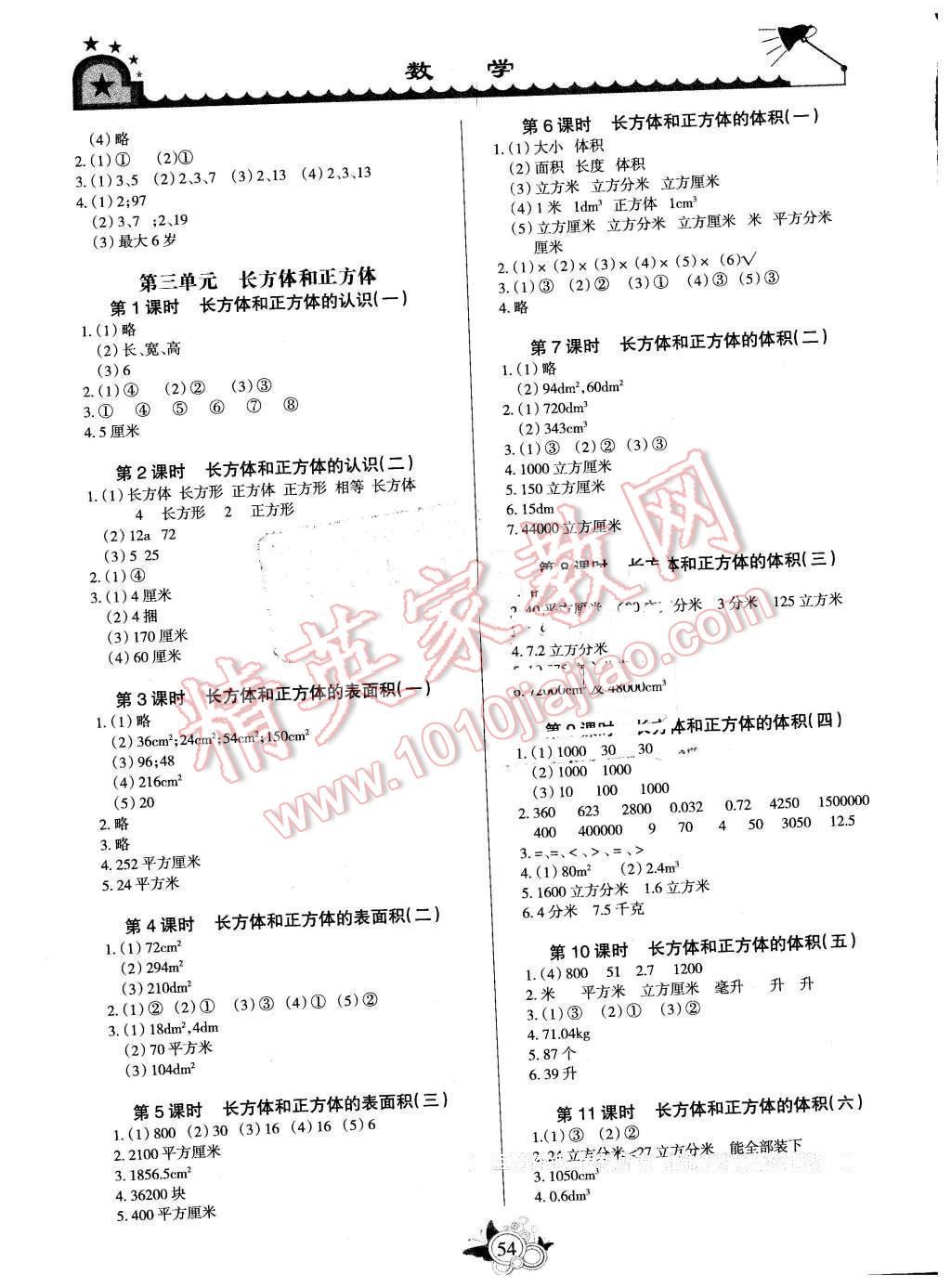 2016年形成性自主評價五年級數(shù)學下冊 第2頁