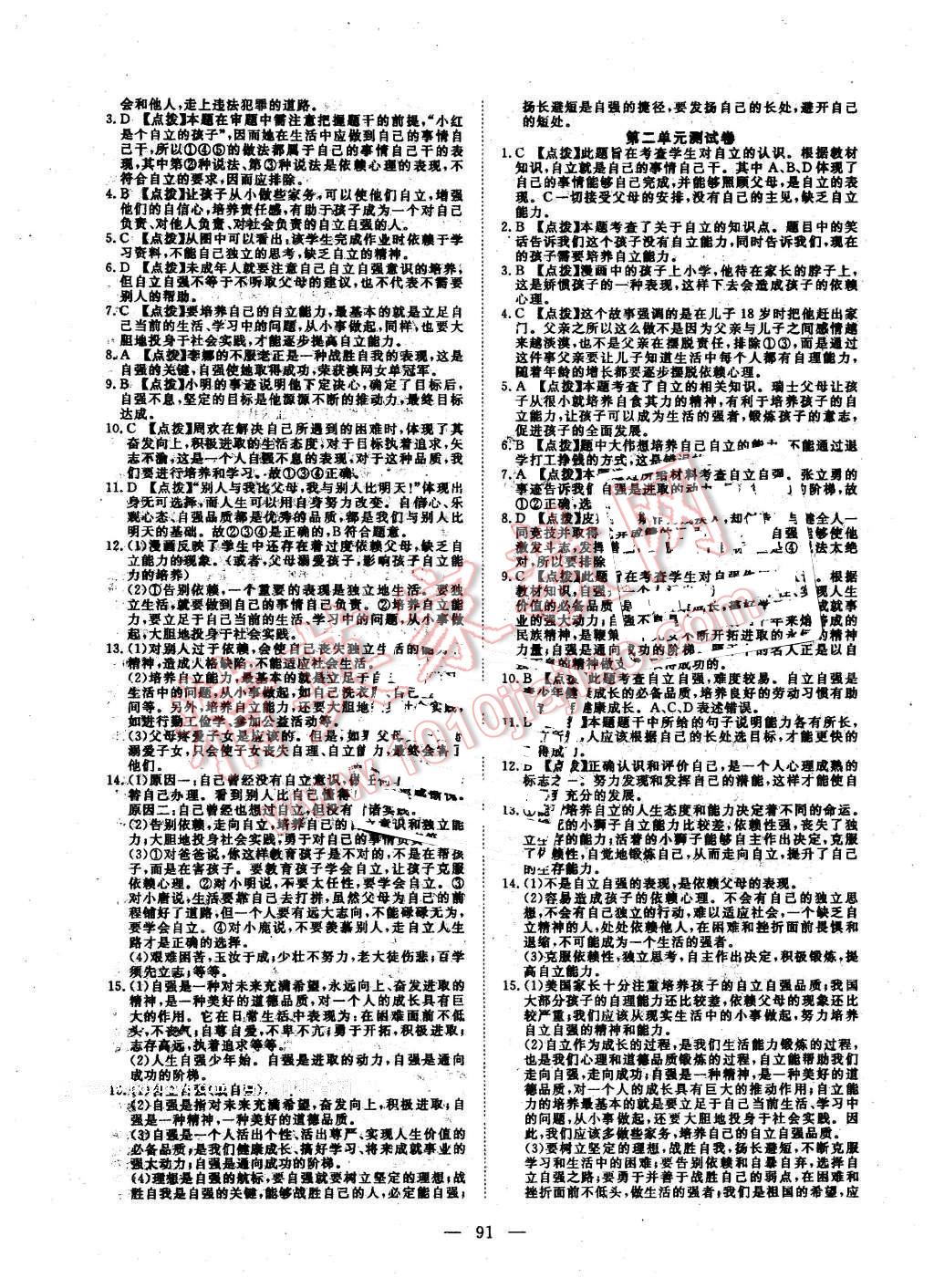 2016年351高效課堂導(dǎo)學(xué)案七年級(jí)思想品德下冊(cè)人教版 第7頁(yè)