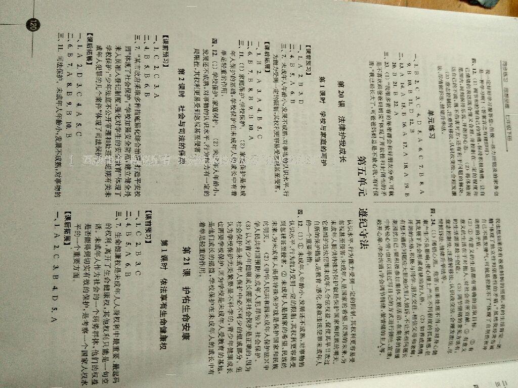 2016年同步練習(xí)七年級思想品德下冊蘇人版江蘇鳳凰科學(xué)技術(shù)出版社 第12頁