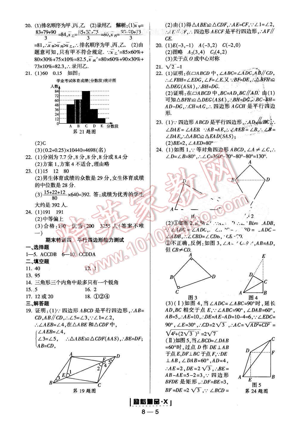 2015年勵(lì)耘書業(yè)勵(lì)耘活頁周周練八年級數(shù)學(xué)下冊 第5頁