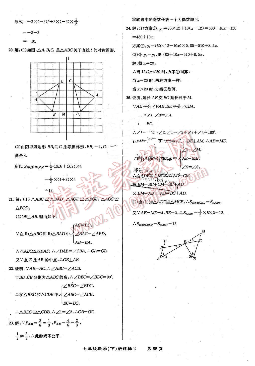 2015年百所名校精點試題七年級數(shù)學(xué)下冊北師大版 第16頁