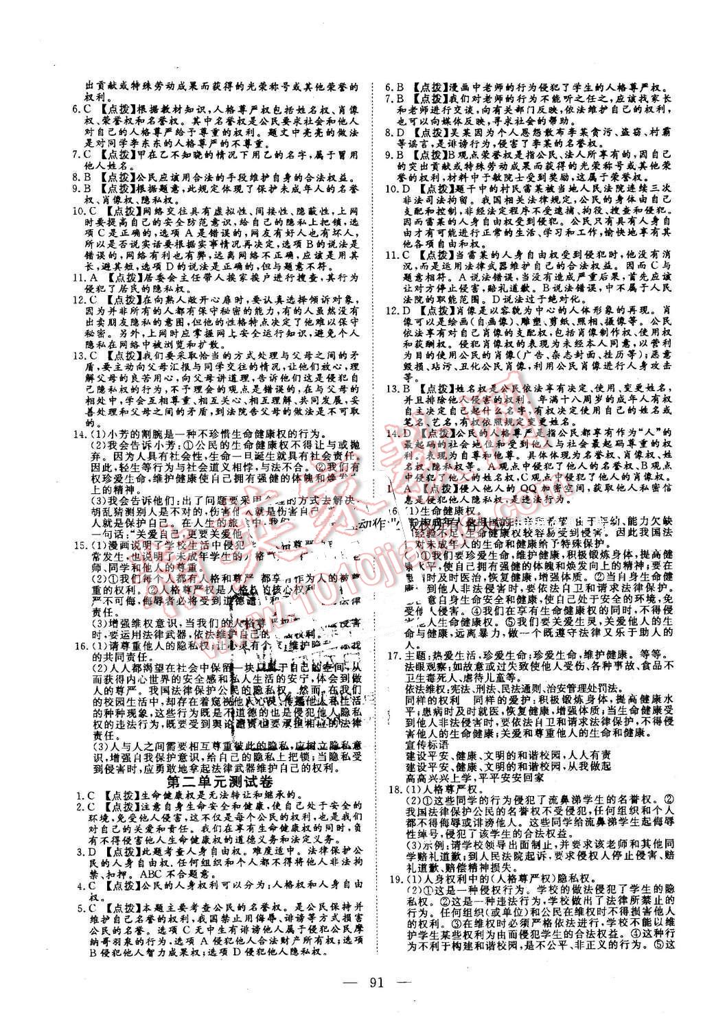 2016年351高效課堂導(dǎo)學(xué)案八年級思想品德下冊人教版 第7頁