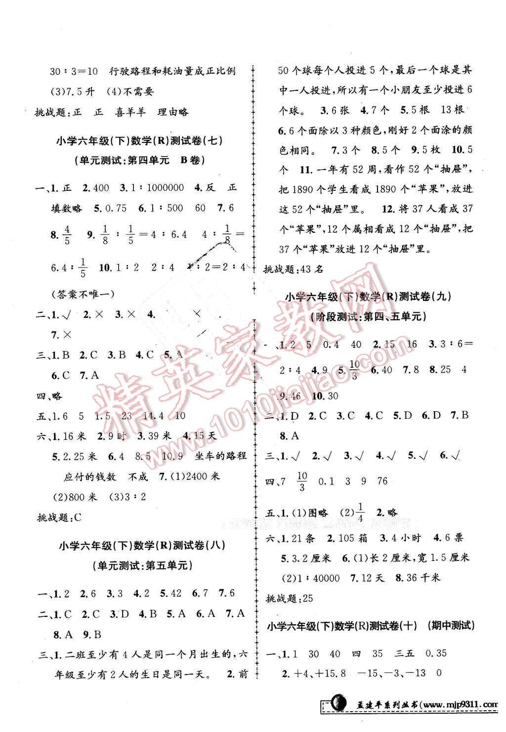 2016年孟建平小學(xué)單元測試六年級數(shù)學(xué)下冊人教版 第3頁