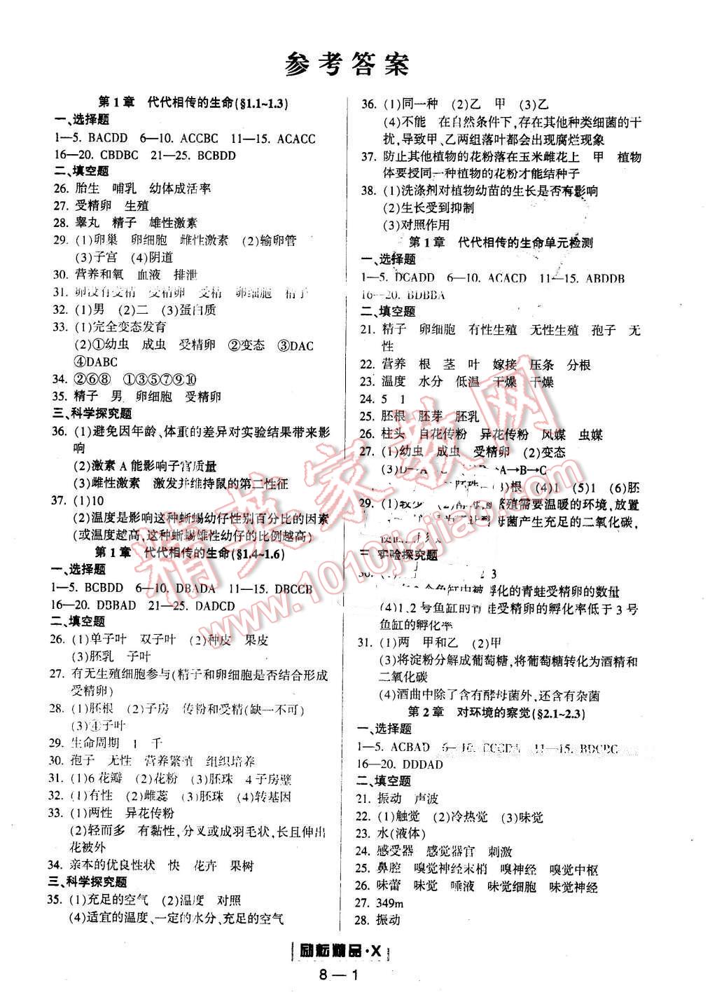 2015年勵(lì)耘書業(yè)勵(lì)耘活頁周周練七年級科學(xué)下冊 第1頁