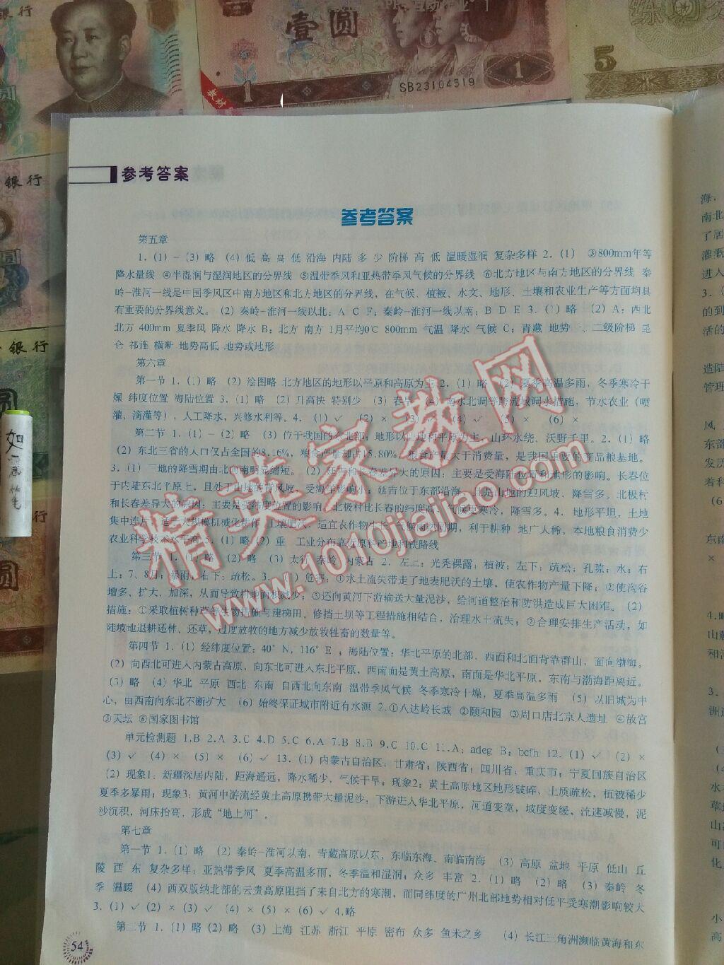 2015年探究活動報告冊八年級生物學(xué)下冊 第1頁