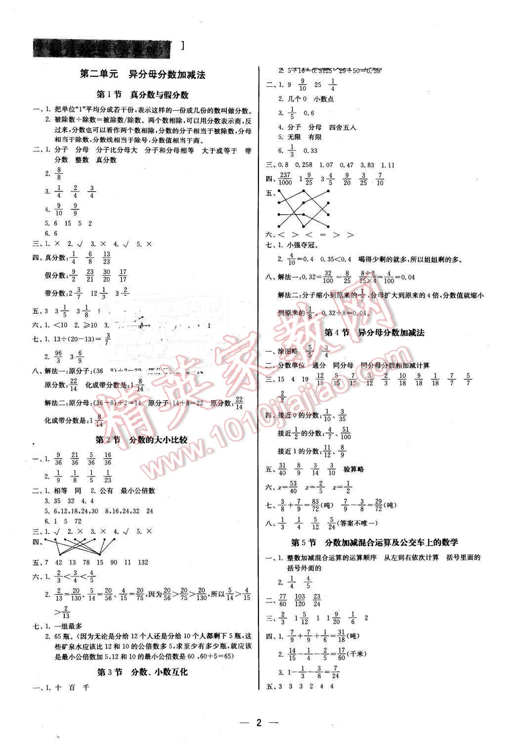 2016年提分教练五年级数学下册冀教版 第2页