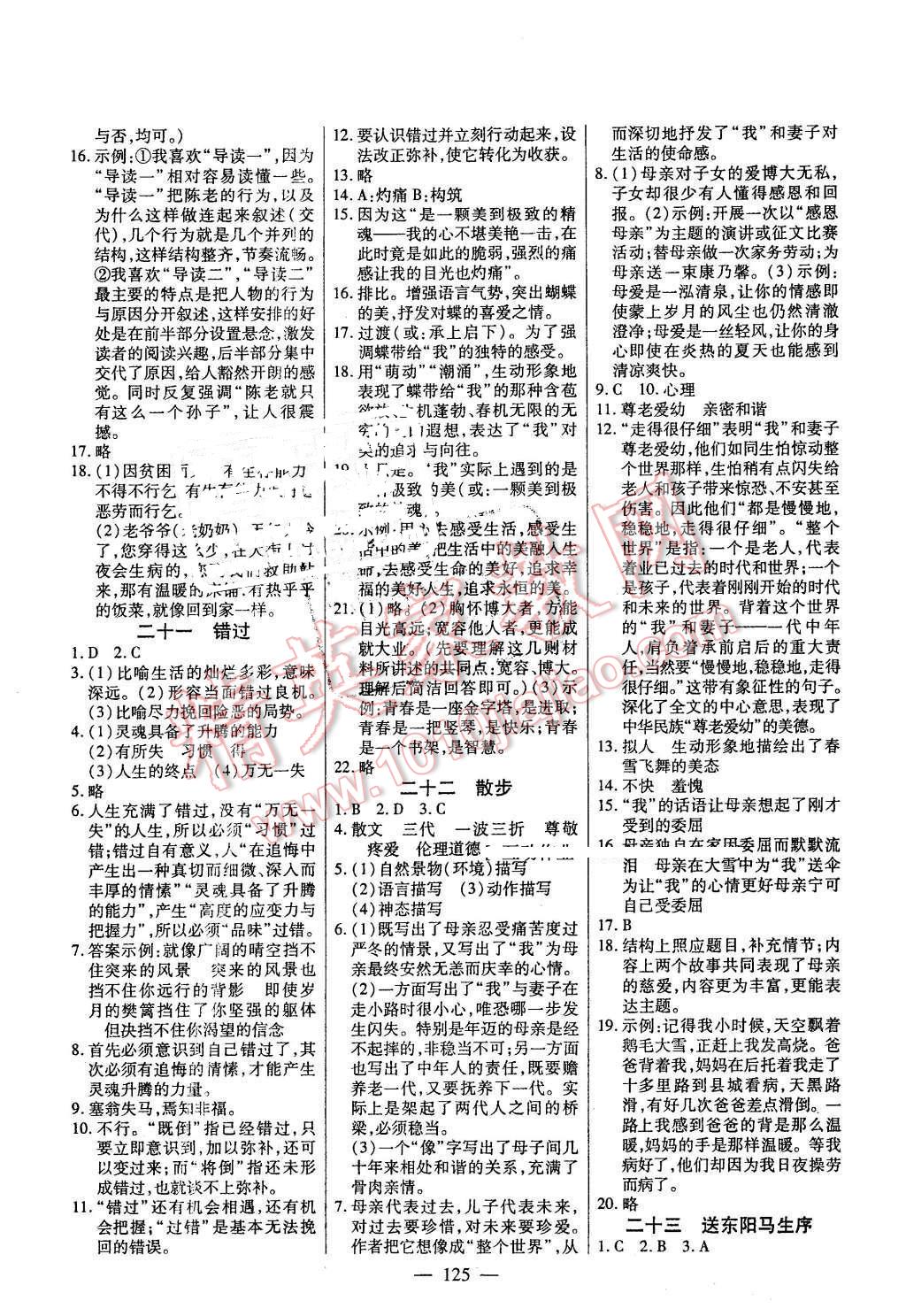 2016年自主訓練八年級語文下冊蘇教版 第9頁