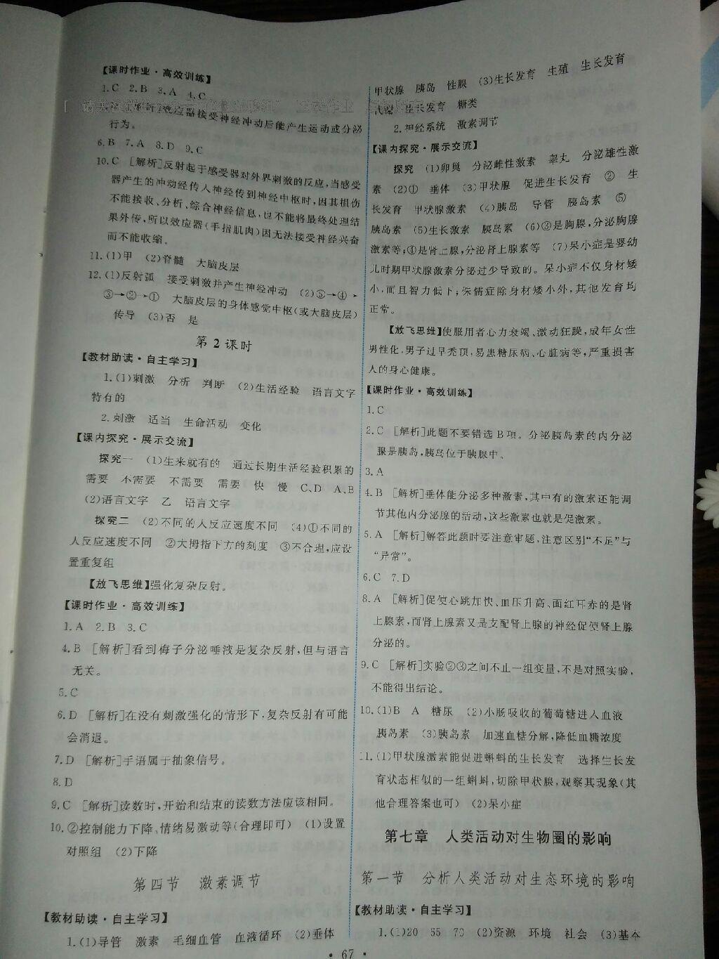 2016年能力培養(yǎng)與測試七年級生物學(xué)下冊人教版T 第14頁