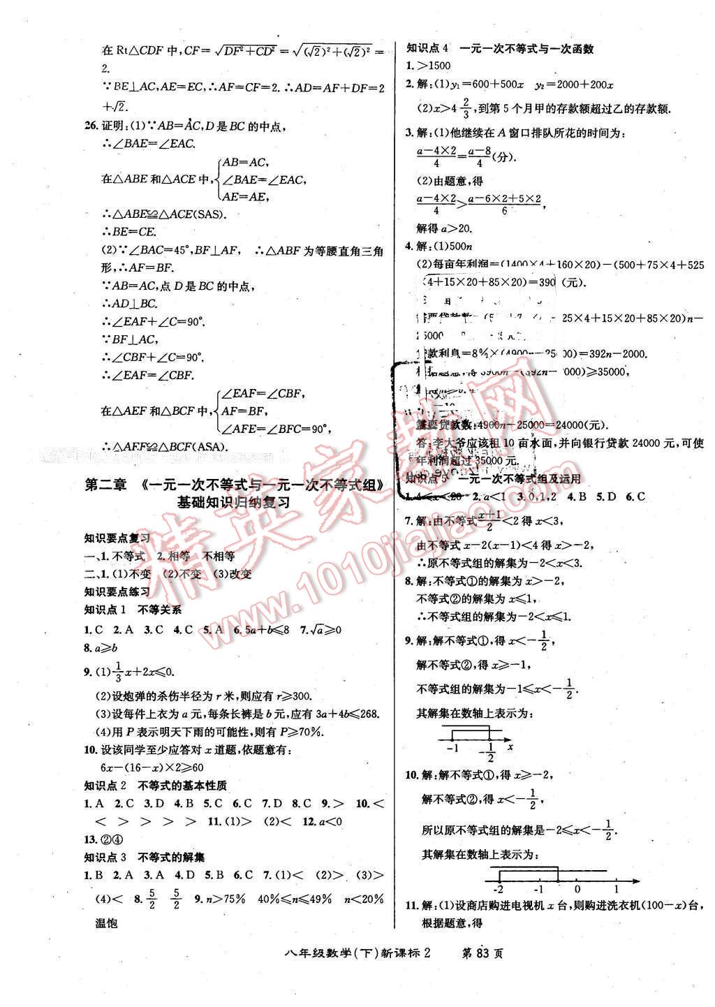 2015年百所名校精點(diǎn)試題八年級(jí)數(shù)學(xué)下冊(cè)北師大版 第3頁(yè)