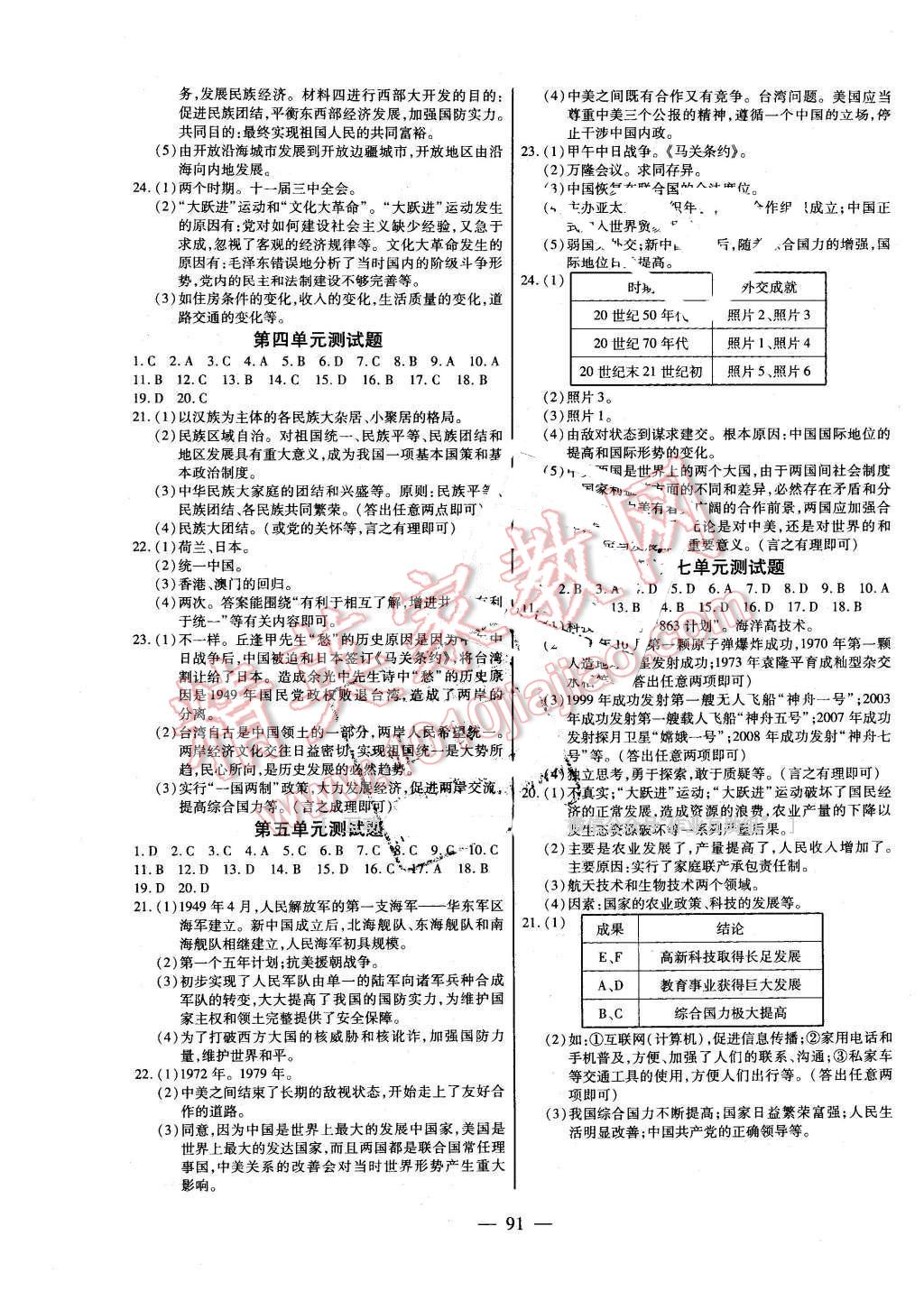 2016年自主訓(xùn)練八年級歷史下冊人教版 第7頁