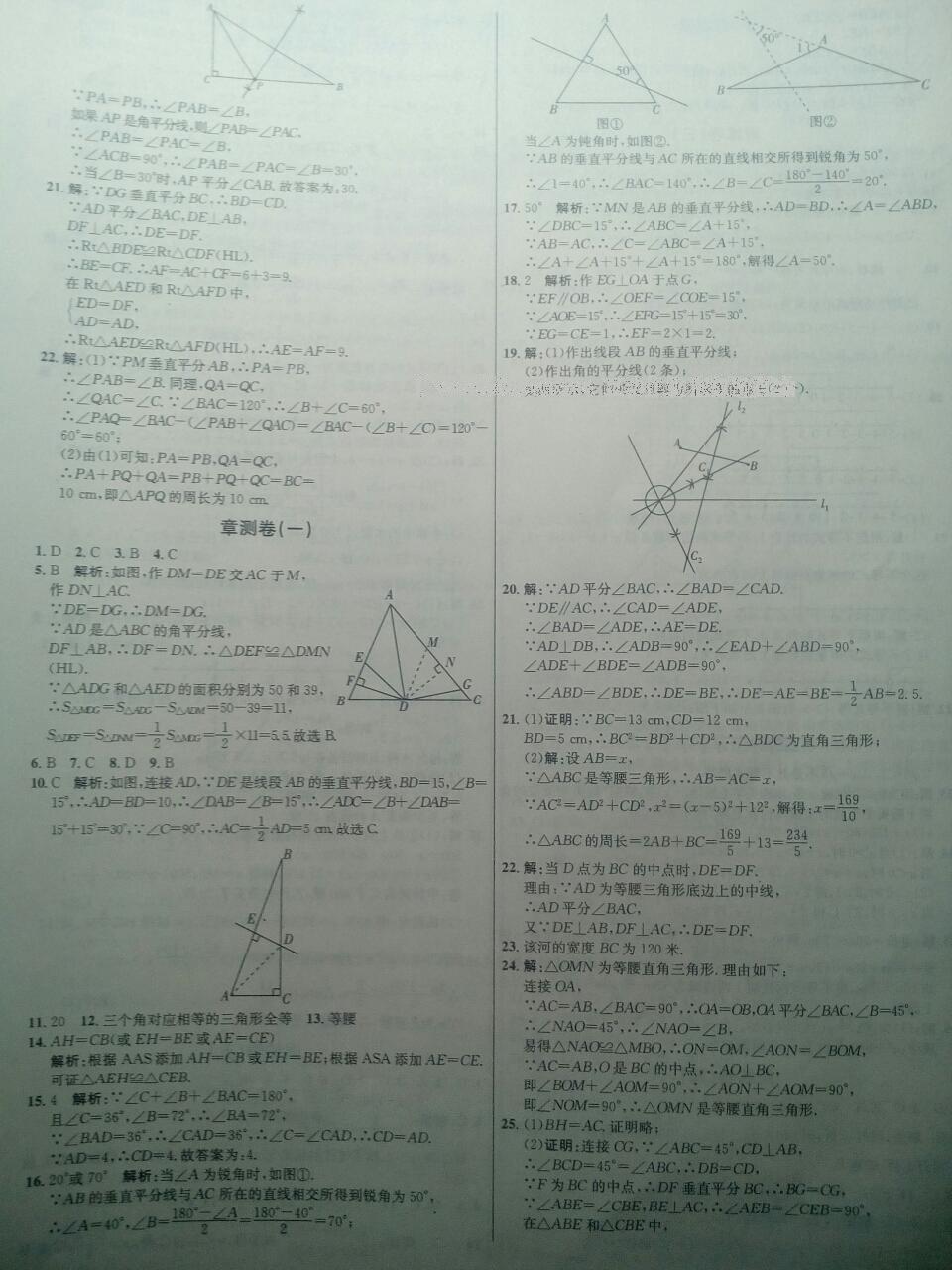 2015年輕松29套陽光奪冠八年級數(shù)學(xué)下冊北師大版 第6頁