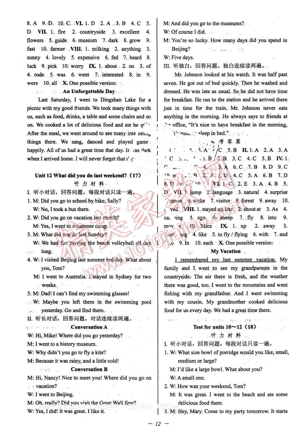 2016年挑戰(zhàn)100單元檢測(cè)試卷七年級(jí)英語(yǔ)下冊(cè)人教版 第12頁(yè)