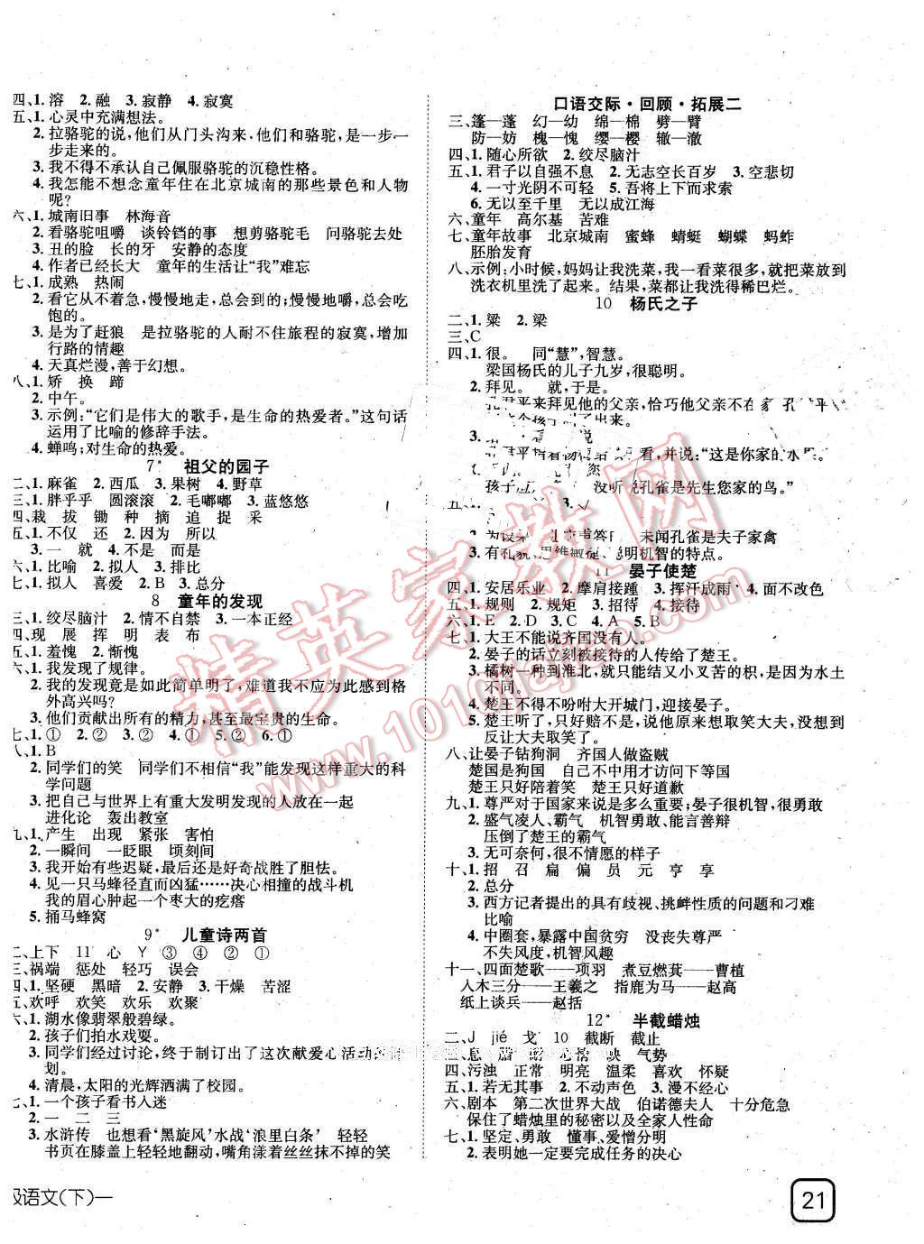 2016年探究乐园高效课堂导学案五年级语文下册人教版 第2页