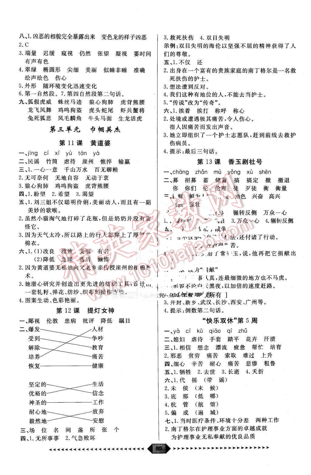 2016年阳光计划第一步五年级语文下册语文S版 第4页