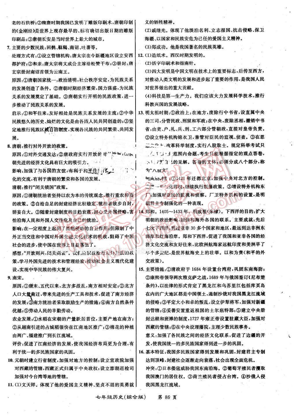 2015年百所名校精點(diǎn)試題七年級歷史下冊川教版 第6頁