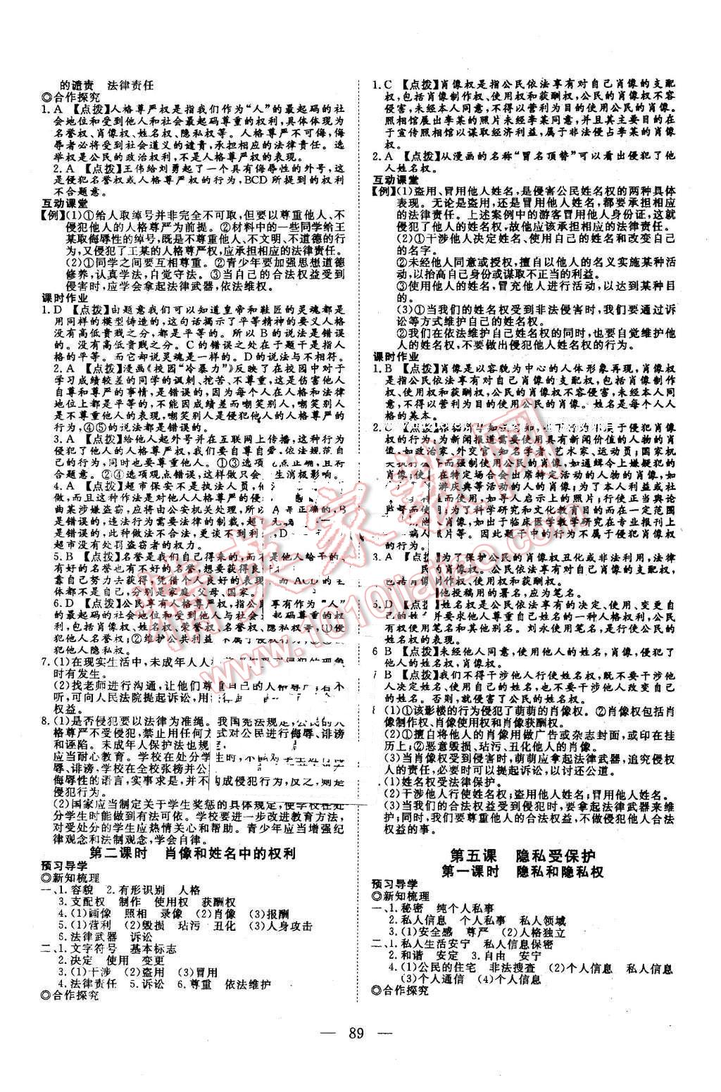 2016年351高效課堂導(dǎo)學(xué)案八年級思想品德下冊人教版 第5頁