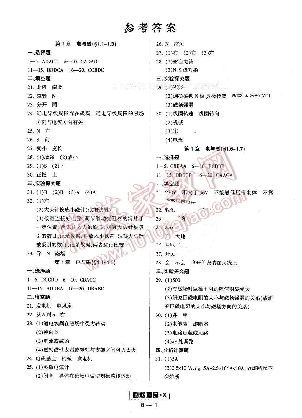 2015年勵(lì)耘書(shū)業(yè)勵(lì)耘活頁(yè)周周練八年級(jí)科學(xué)下冊(cè) 第1頁(yè)