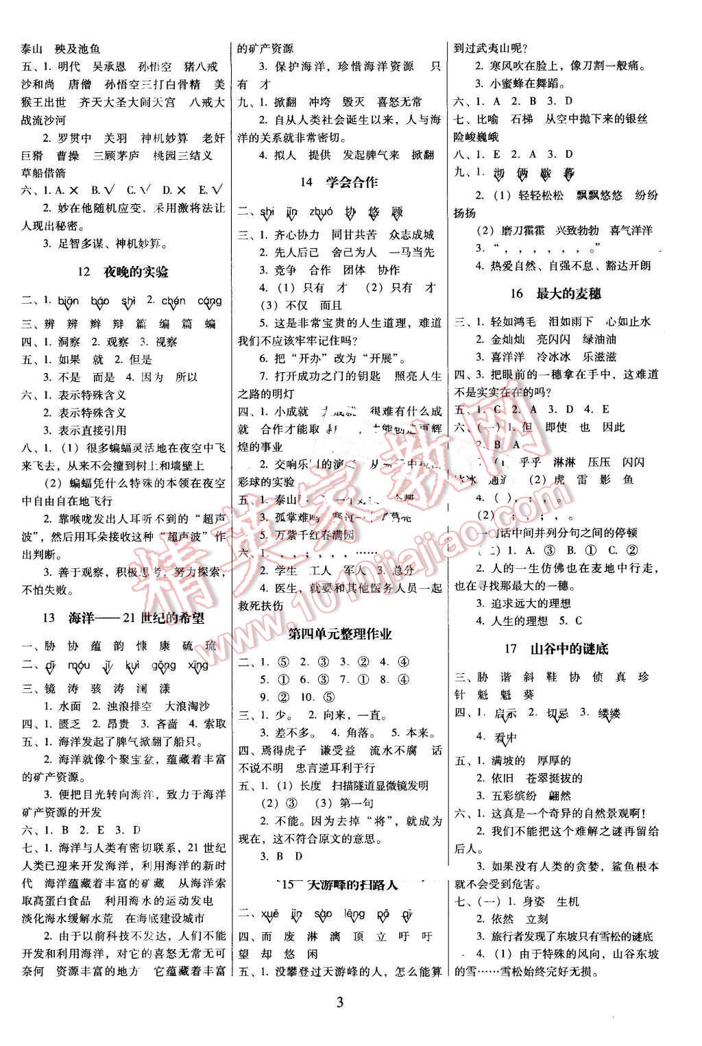 2015年云南师大附小一线名师提优作业六年级语文下册苏教版 第3页