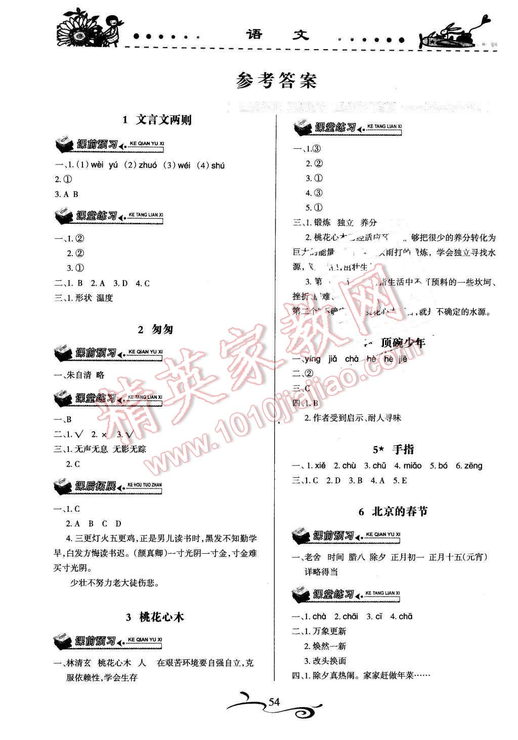 2016年形成性自主評價六年級語文下冊 第1頁