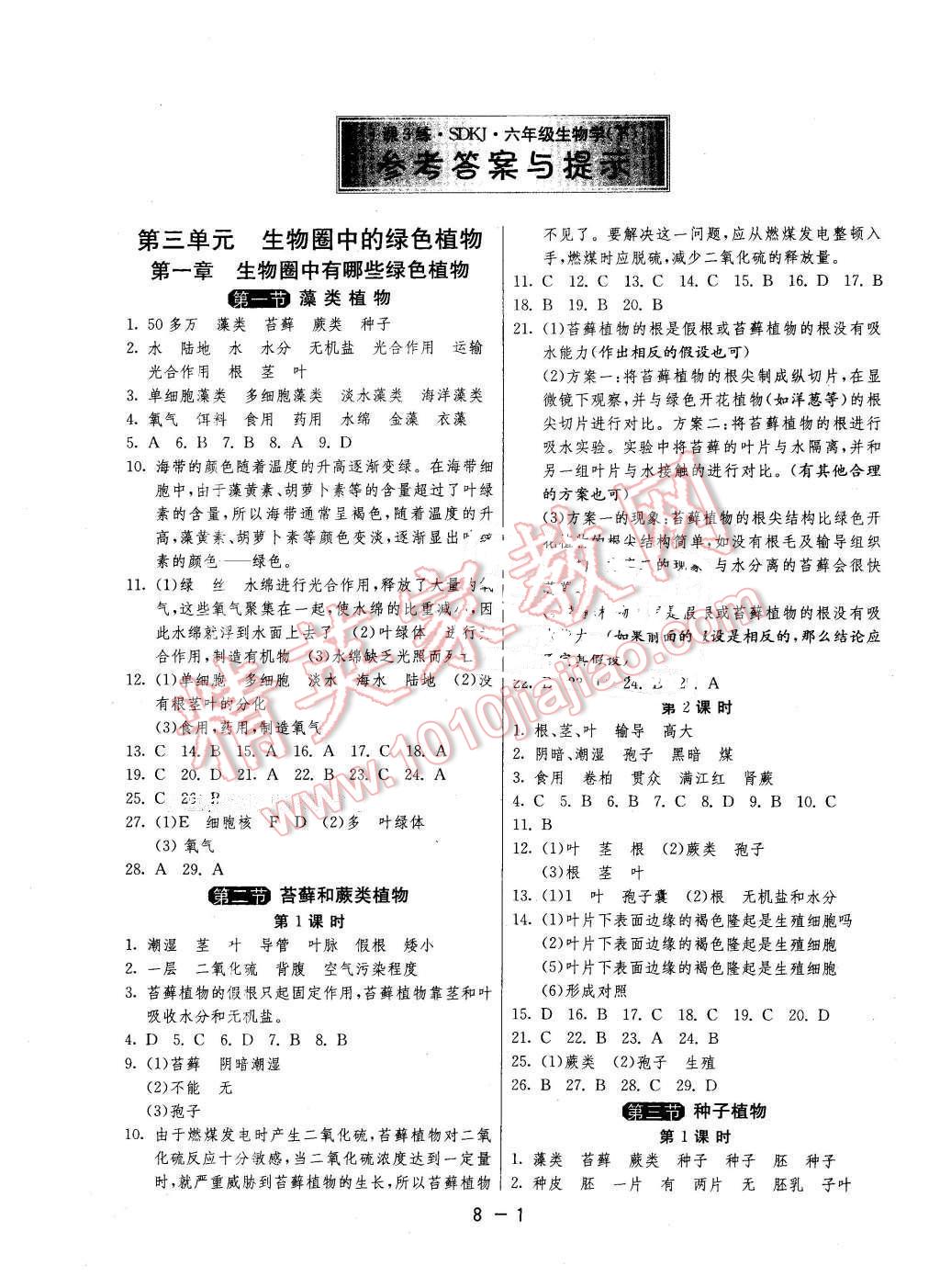 2016年1课3练单元达标测试六年级生物学下册鲁科版五四制 第1页